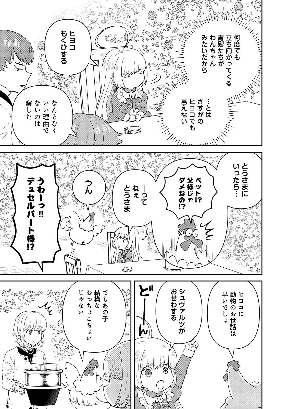 Seijo Dakedo Yami Ochi Shitara Hiyoko ni Narimashita! Chapter 21 17ページ