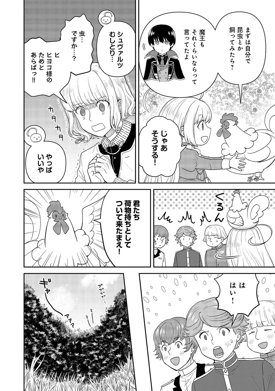 Seijo Dakedo Yami Ochi Shitara Hiyoko ni Narimashita! Chapter 21 18ページ
