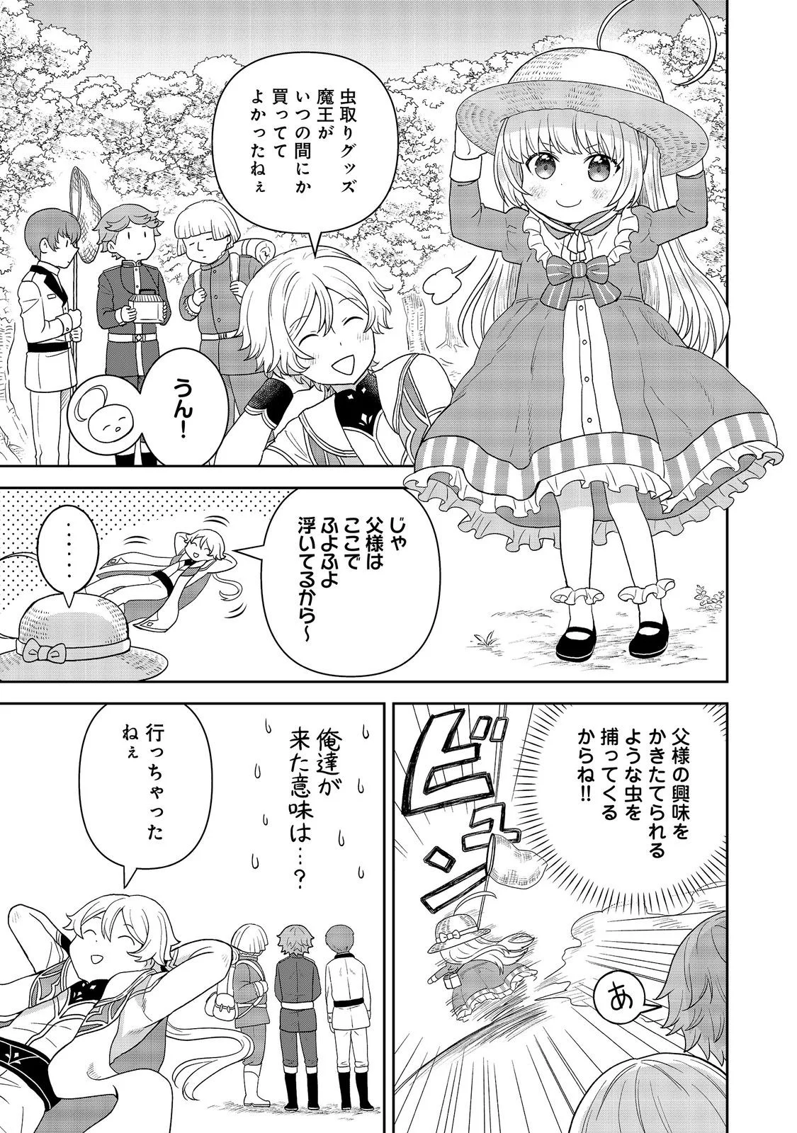 Seijo Dakedo Yami Ochi Shitara Hiyoko ni Narimashita! Chapter 21 19ページ