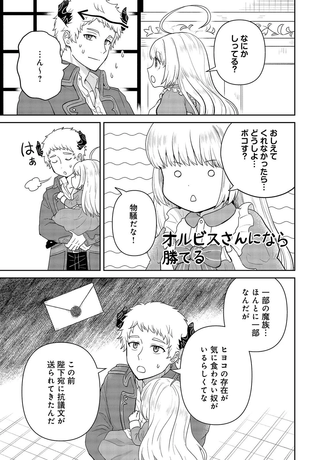 Seijo Dakedo Yami Ochi Shitara Hiyoko ni Narimashita! Chapter 21 3ページ