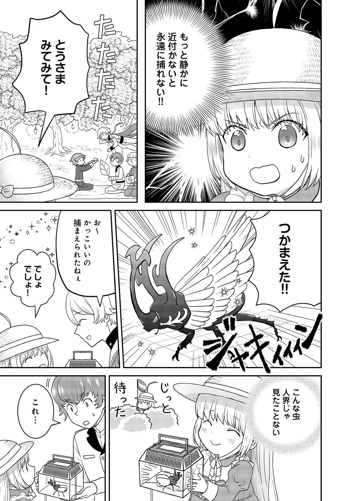 Seijo Dakedo Yami Ochi Shitara Hiyoko ni Narimashita! Chapter 21 21ページ