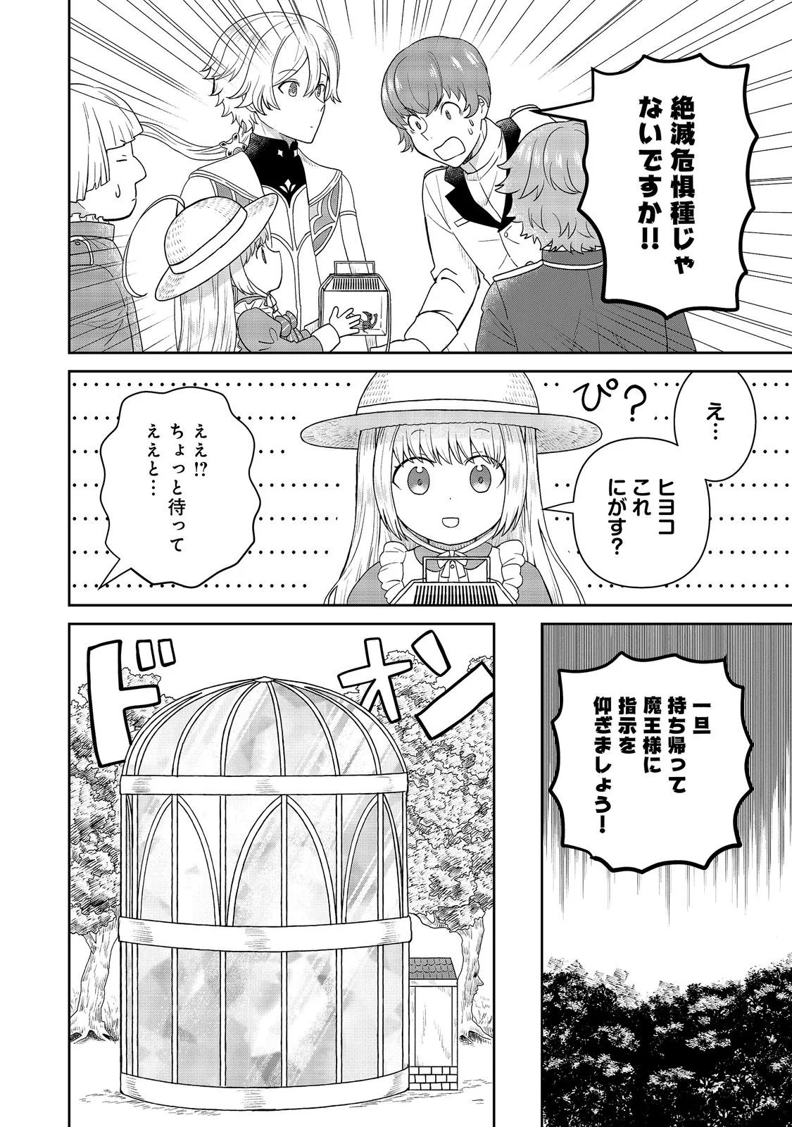 Seijo Dakedo Yami Ochi Shitara Hiyoko ni Narimashita! Chapter 21 22ページ