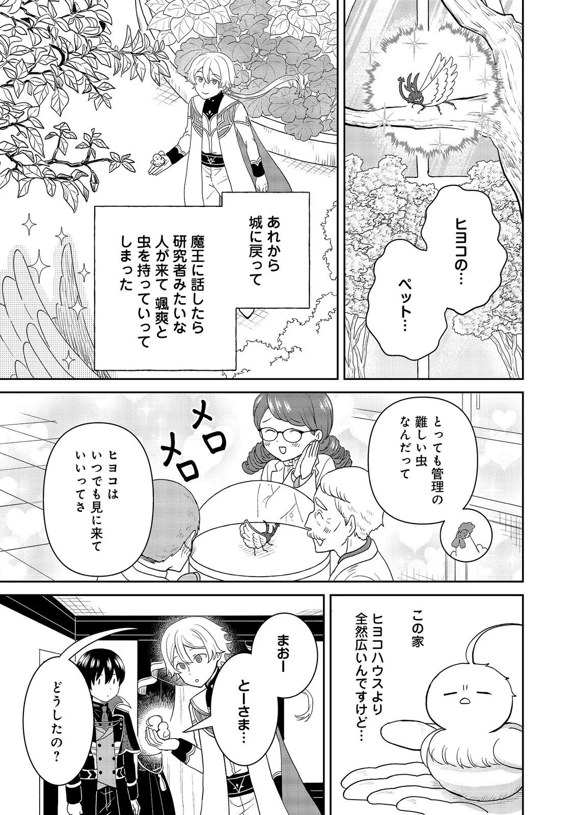 Seijo Dakedo Yami Ochi Shitara Hiyoko ni Narimashita! Chapter 21 23ページ