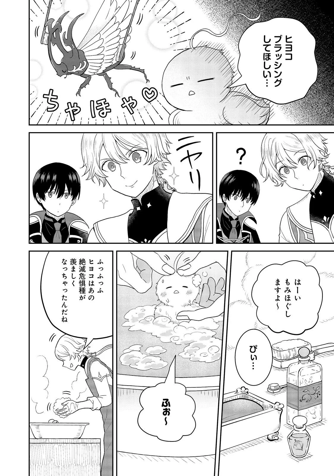 Seijo Dakedo Yami Ochi Shitara Hiyoko ni Narimashita! Chapter 21 24ページ