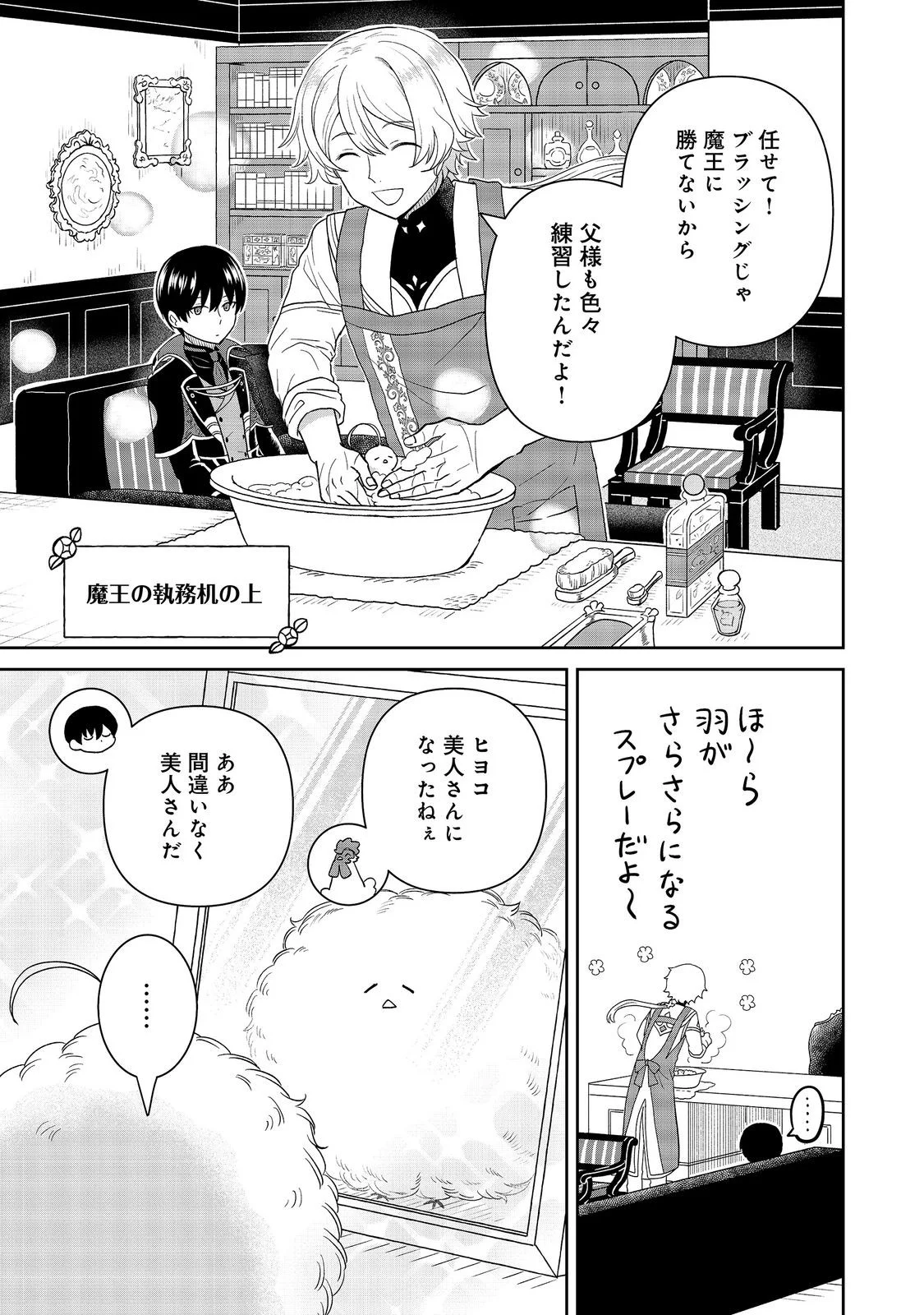 Seijo Dakedo Yami Ochi Shitara Hiyoko ni Narimashita! Chapter 21 25ページ