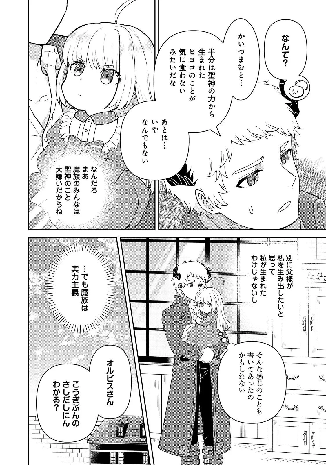 Seijo Dakedo Yami Ochi Shitara Hiyoko ni Narimashita! Chapter 21 4ページ