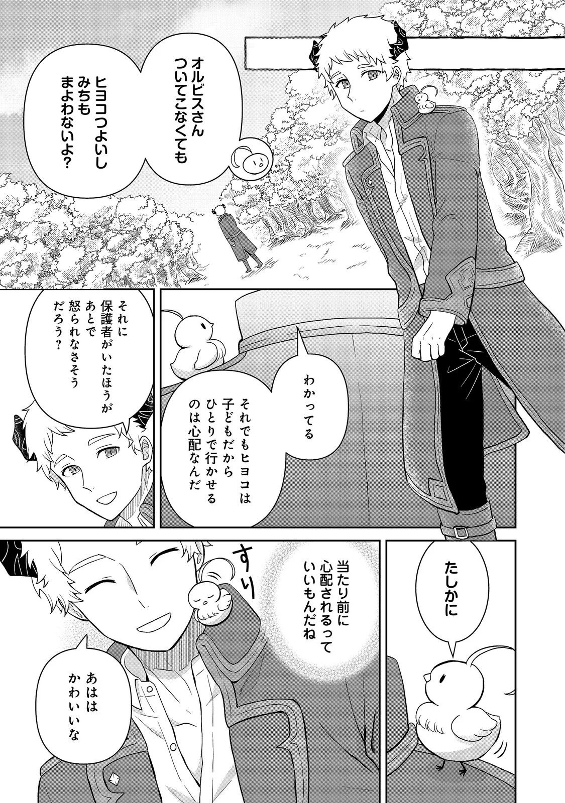 Seijo Dakedo Yami Ochi Shitara Hiyoko ni Narimashita! Chapter 21 5ページ