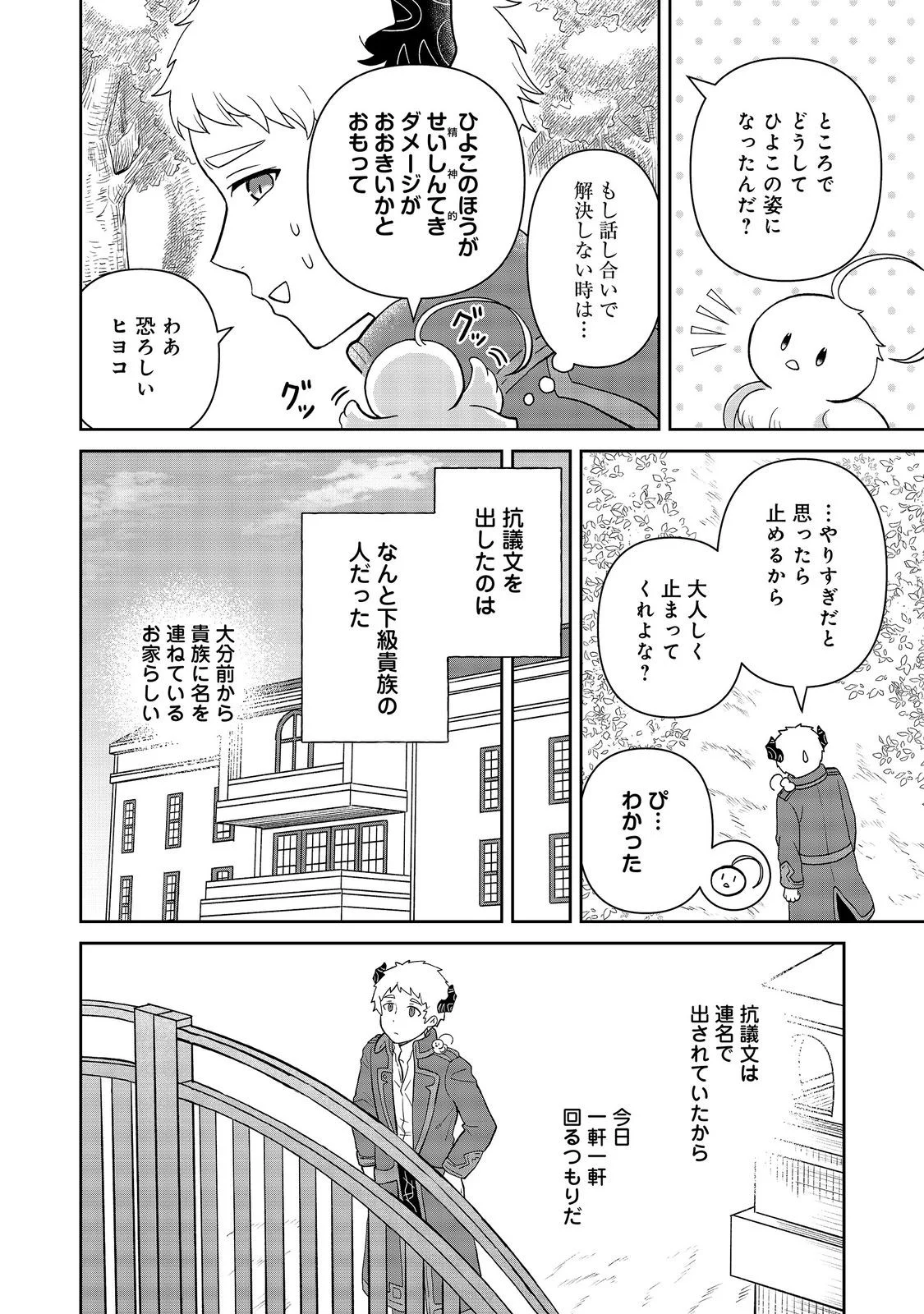 Seijo Dakedo Yami Ochi Shitara Hiyoko ni Narimashita! Chapter 21 6ページ