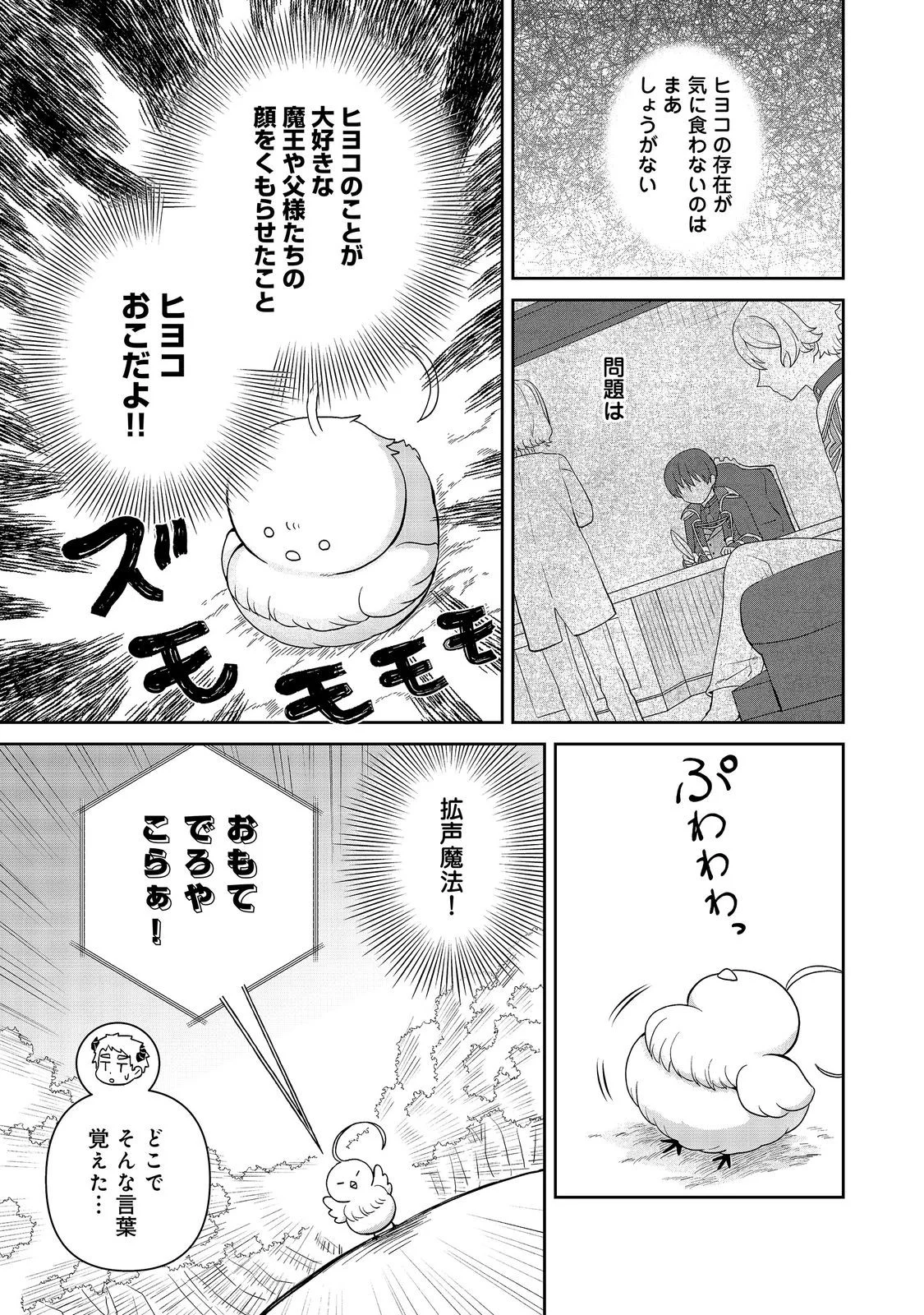 Seijo Dakedo Yami Ochi Shitara Hiyoko ni Narimashita! Chapter 21 7ページ