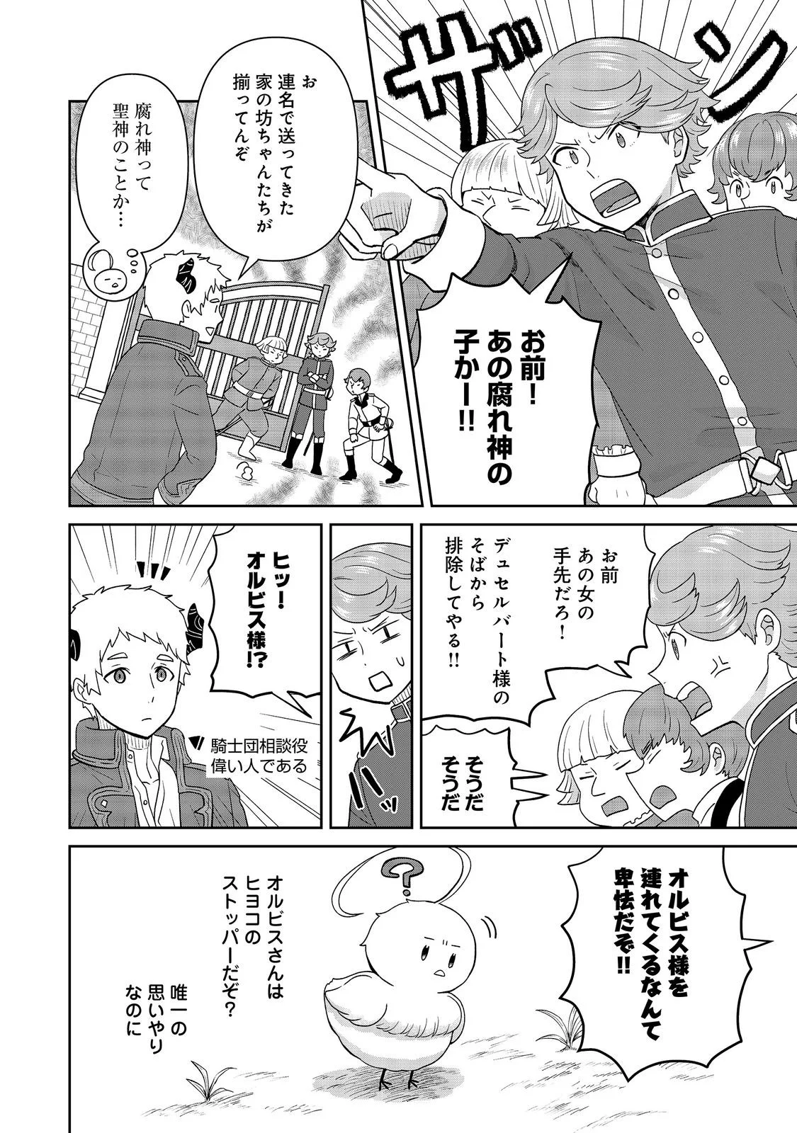 Seijo Dakedo Yami Ochi Shitara Hiyoko ni Narimashita! Chapter 21 8ページ