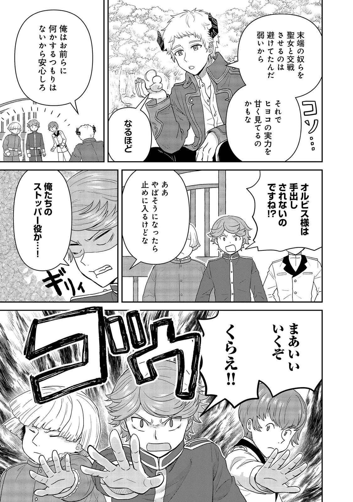 Seijo Dakedo Yami Ochi Shitara Hiyoko ni Narimashita! Chapter 21 9ページ