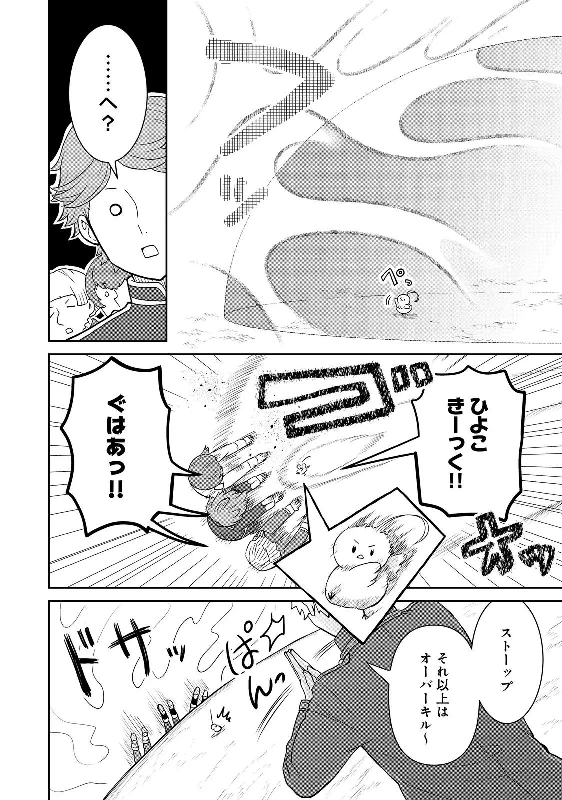 Seijo Dakedo Yami Ochi Shitara Hiyoko ni Narimashita! Chapter 21 10ページ