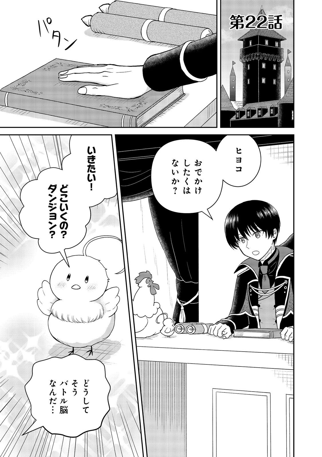 Seijo Dakedo Yami Ochi Shitara Hiyoko ni Narimashita! Chapter 22 1ページ