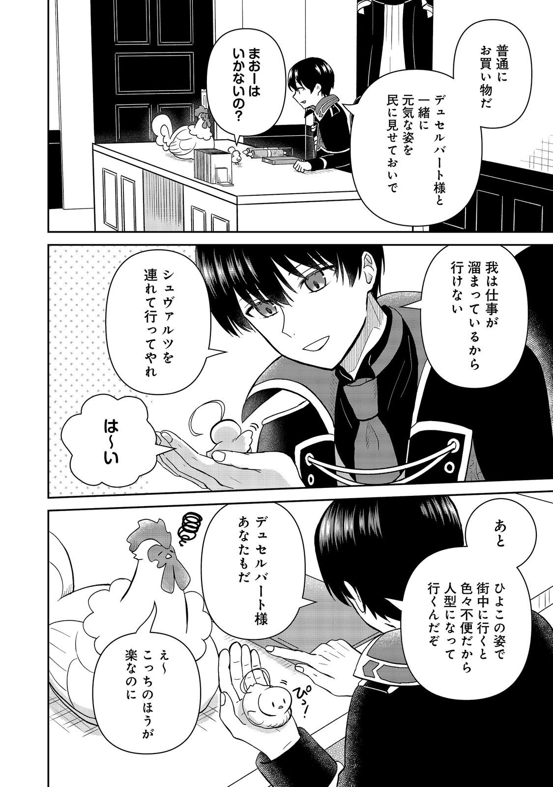 Seijo Dakedo Yami Ochi Shitara Hiyoko ni Narimashita! Chapter 22 2ページ