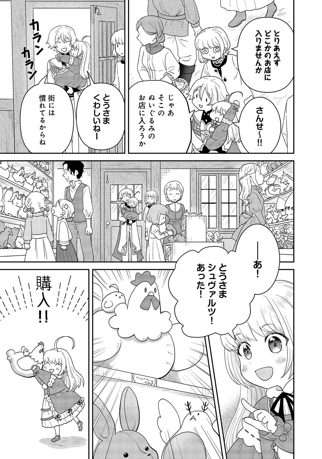 Seijo Dakedo Yami Ochi Shitara Hiyoko ni Narimashita! Chapter 22 11ページ