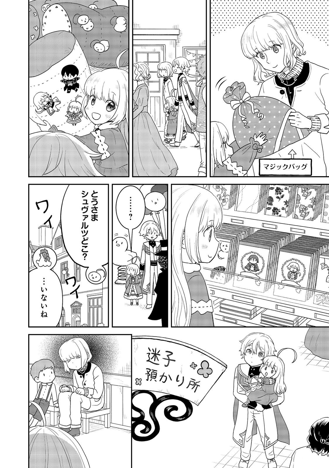 Seijo Dakedo Yami Ochi Shitara Hiyoko ni Narimashita! Chapter 22 12ページ