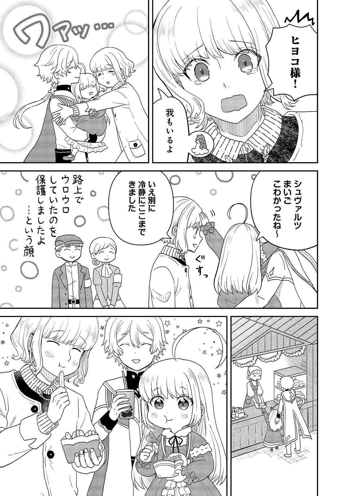 Seijo Dakedo Yami Ochi Shitara Hiyoko ni Narimashita! Chapter 22 13ページ