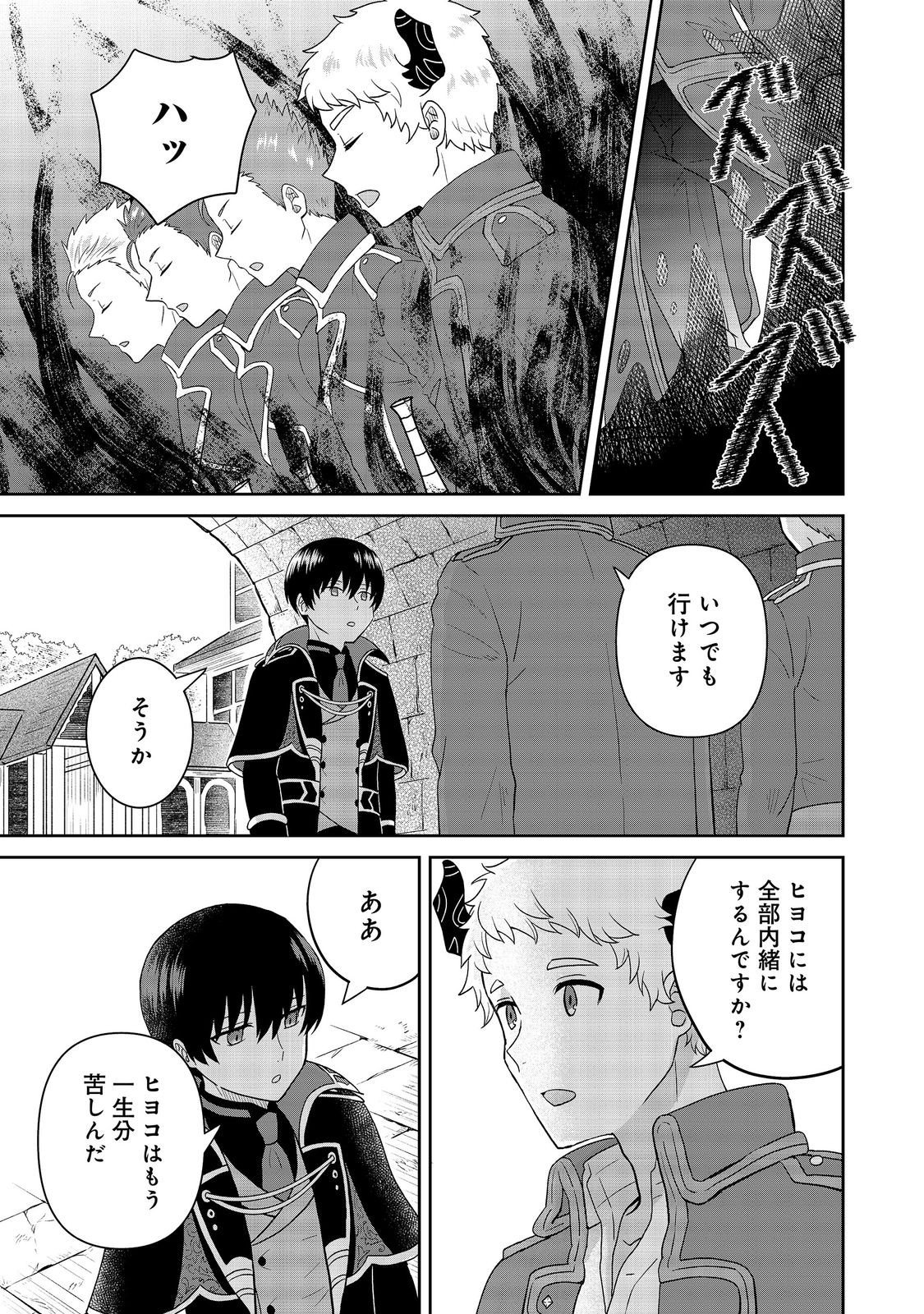 Seijo Dakedo Yami Ochi Shitara Hiyoko ni Narimashita! Chapter 22 15ページ