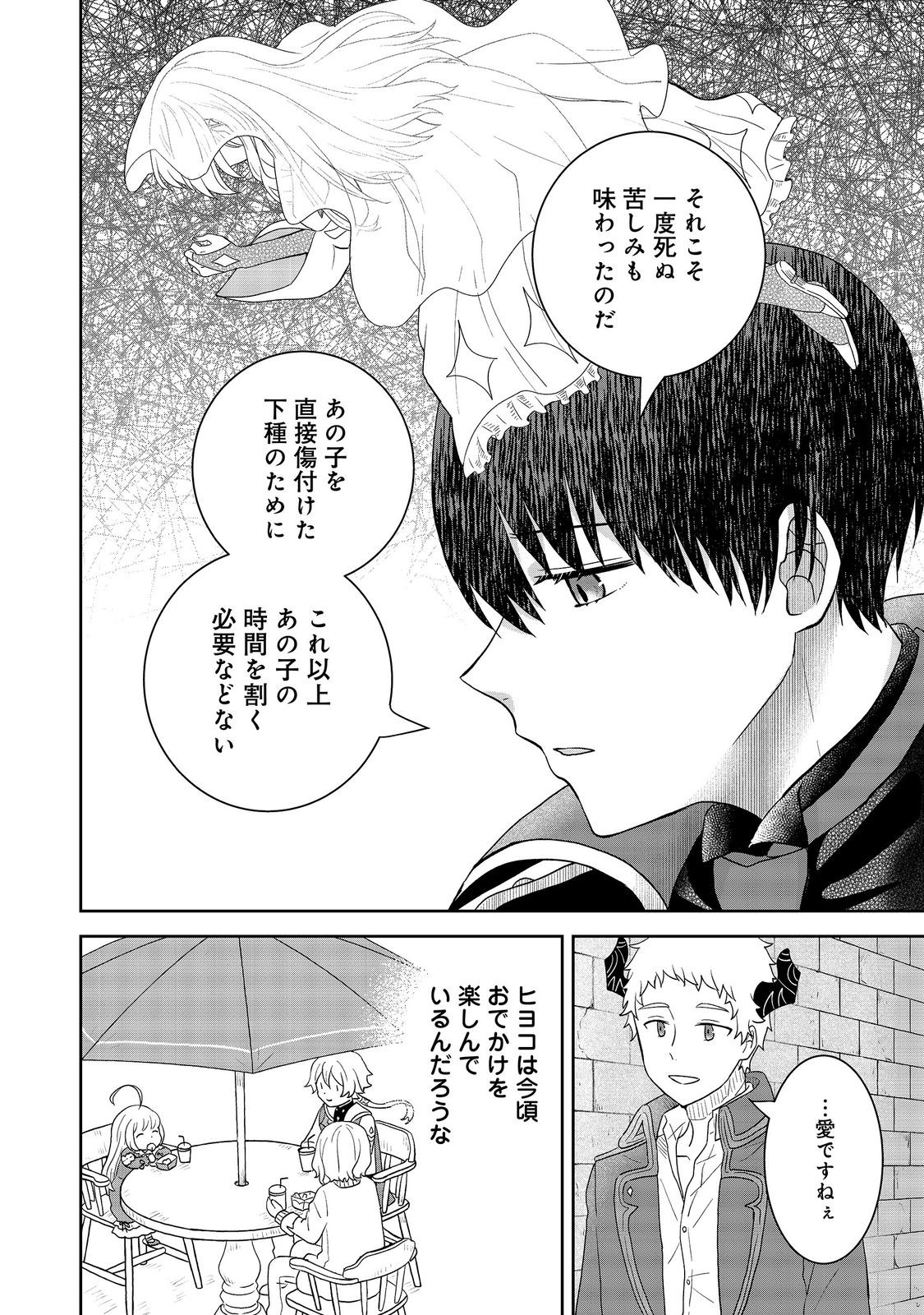Seijo Dakedo Yami Ochi Shitara Hiyoko ni Narimashita! Chapter 22 16ページ