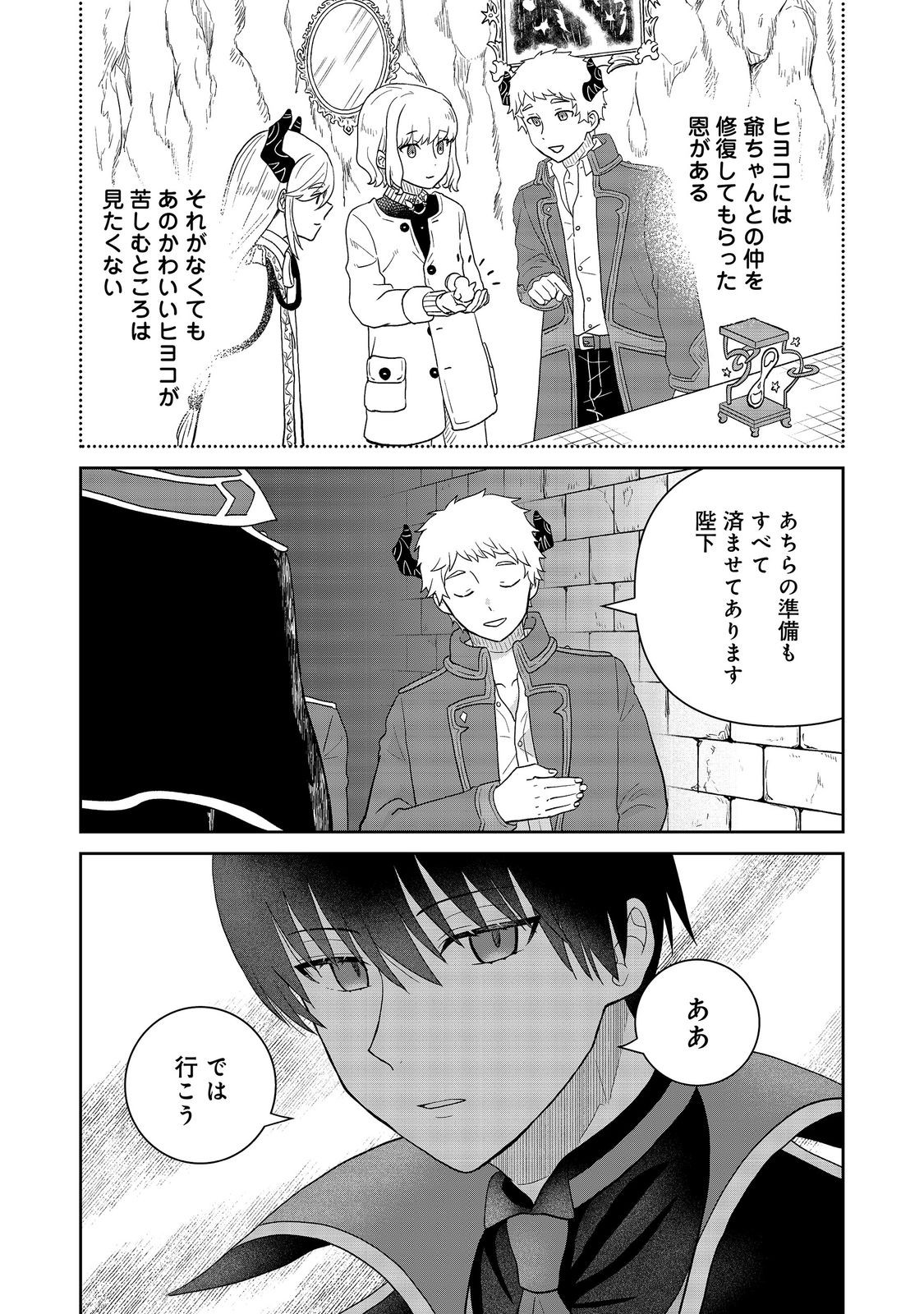 Seijo Dakedo Yami Ochi Shitara Hiyoko ni Narimashita! Chapter 22 17ページ
