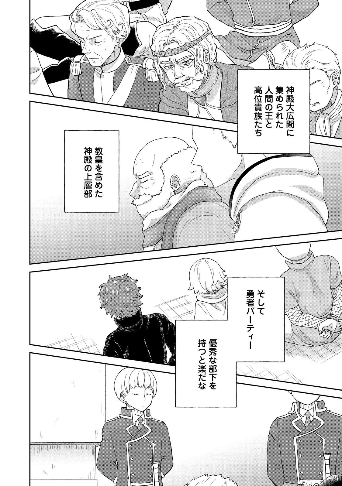 Seijo Dakedo Yami Ochi Shitara Hiyoko ni Narimashita! Chapter 22 20ページ