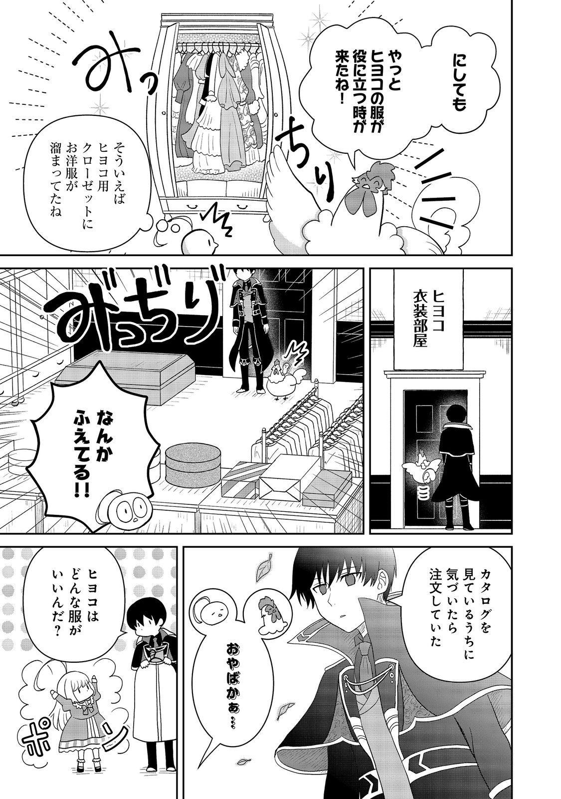 Seijo Dakedo Yami Ochi Shitara Hiyoko ni Narimashita! Chapter 22 3ページ