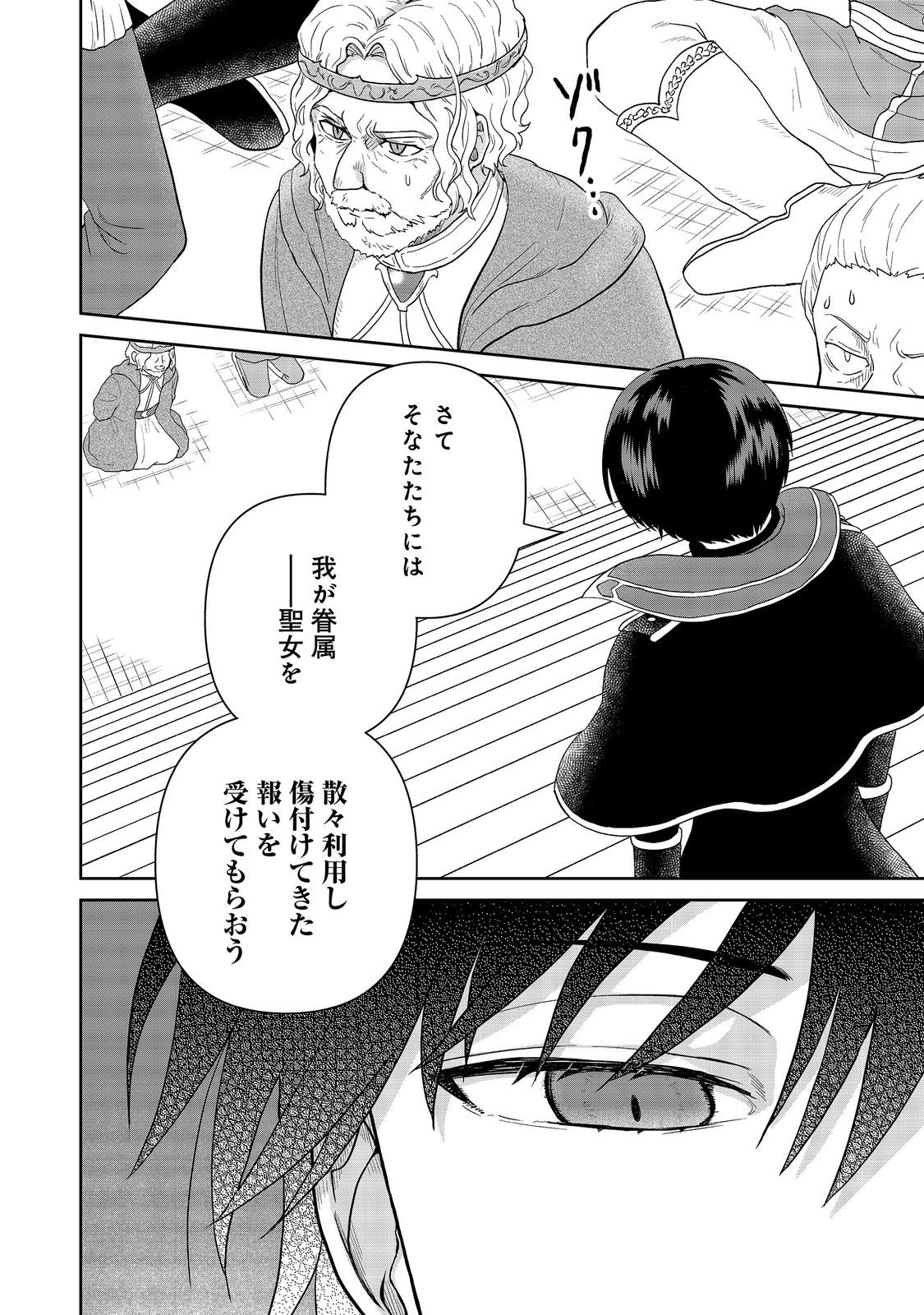 Seijo Dakedo Yami Ochi Shitara Hiyoko ni Narimashita! Chapter 22 22ページ