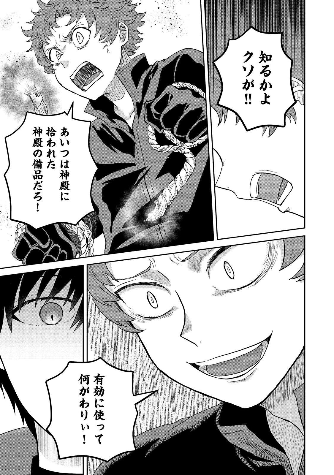 Seijo Dakedo Yami Ochi Shitara Hiyoko ni Narimashita! Chapter 22 23ページ