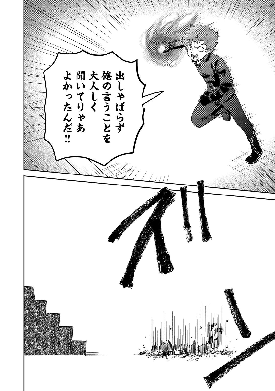 Seijo Dakedo Yami Ochi Shitara Hiyoko ni Narimashita! Chapter 22 24ページ