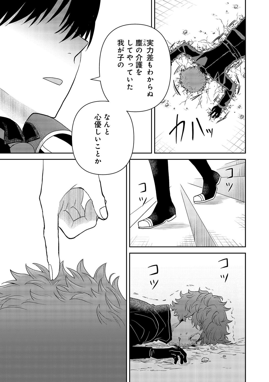 Seijo Dakedo Yami Ochi Shitara Hiyoko ni Narimashita! Chapter 22 25ページ
