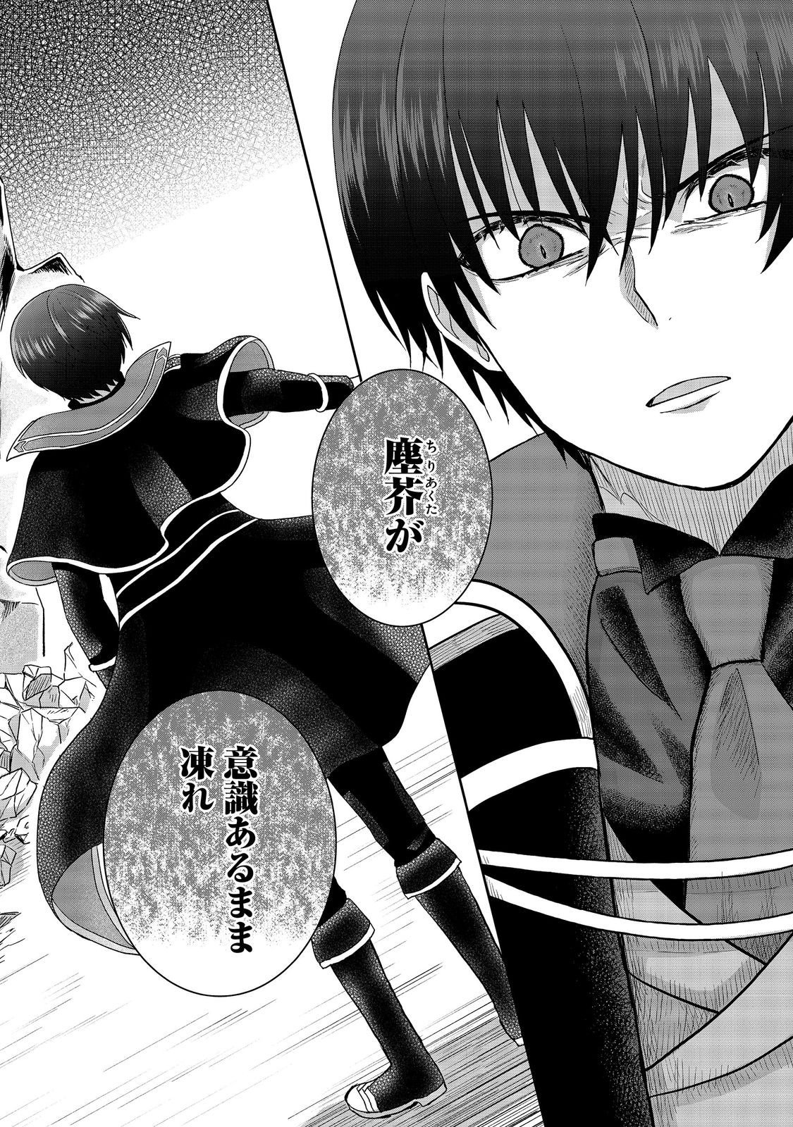 Seijo Dakedo Yami Ochi Shitara Hiyoko ni Narimashita! Chapter 22 26ページ