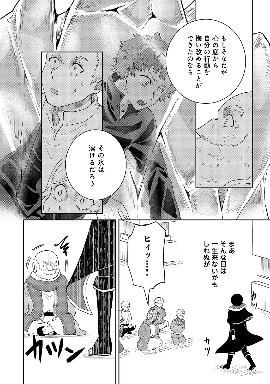 Seijo Dakedo Yami Ochi Shitara Hiyoko ni Narimashita! Chapter 22 28ページ