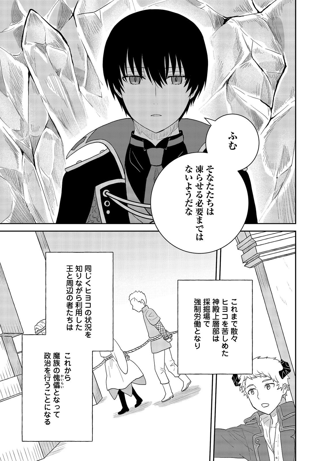 Seijo Dakedo Yami Ochi Shitara Hiyoko ni Narimashita! Chapter 22 29ページ