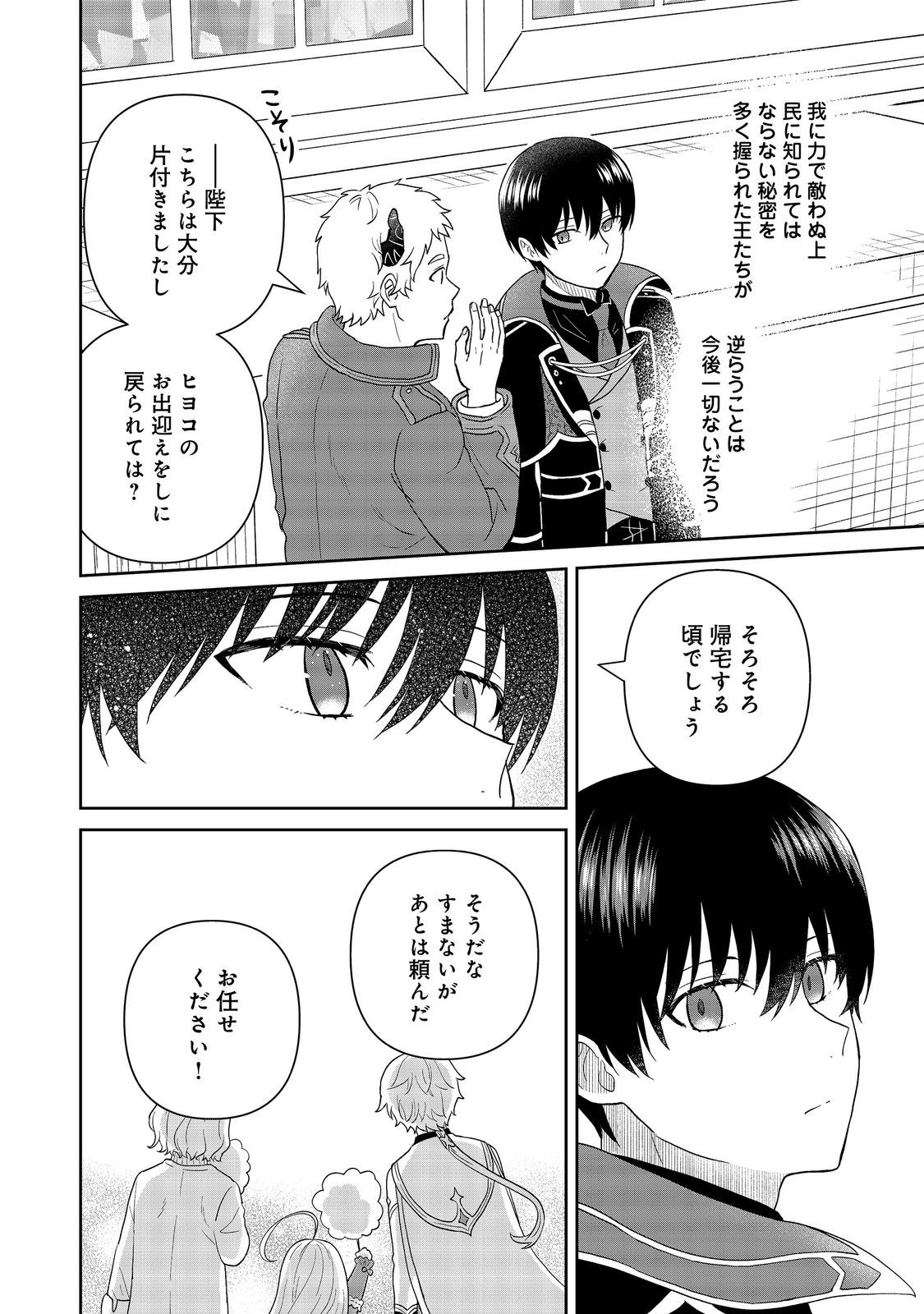 Seijo Dakedo Yami Ochi Shitara Hiyoko ni Narimashita! Chapter 22 30ページ