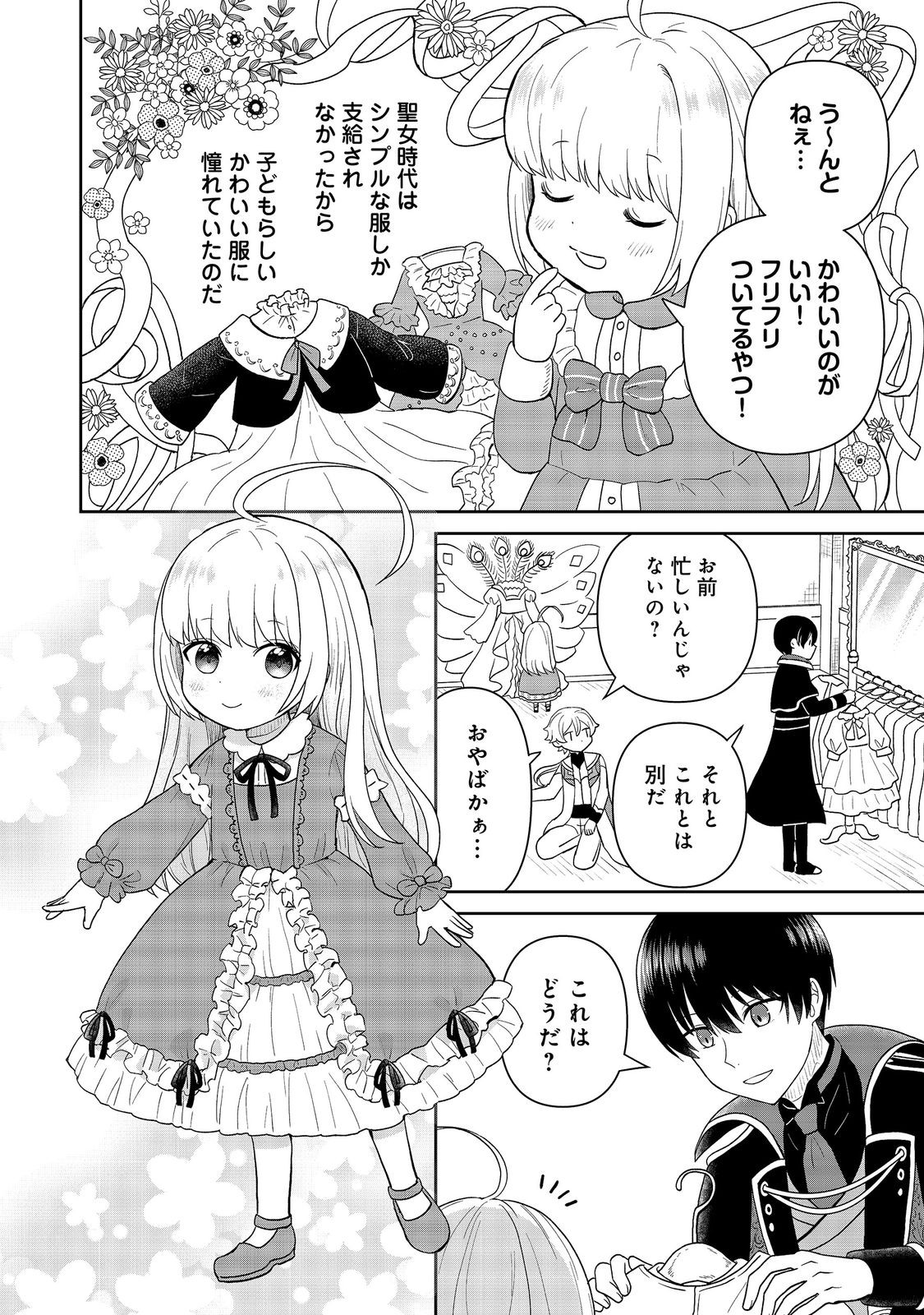 Seijo Dakedo Yami Ochi Shitara Hiyoko ni Narimashita! Chapter 22 4ページ