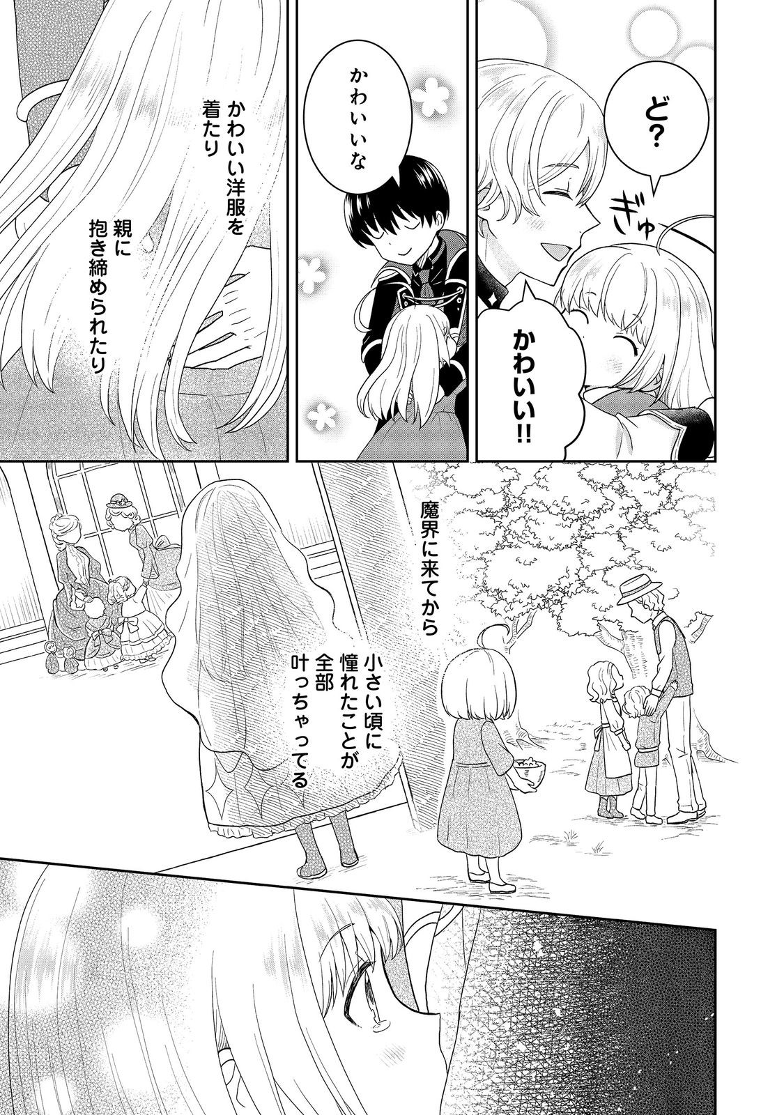 Seijo Dakedo Yami Ochi Shitara Hiyoko ni Narimashita! Chapter 22 5ページ