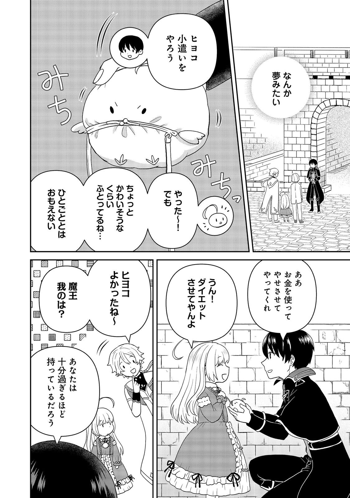 Seijo Dakedo Yami Ochi Shitara Hiyoko ni Narimashita! Chapter 22 6ページ