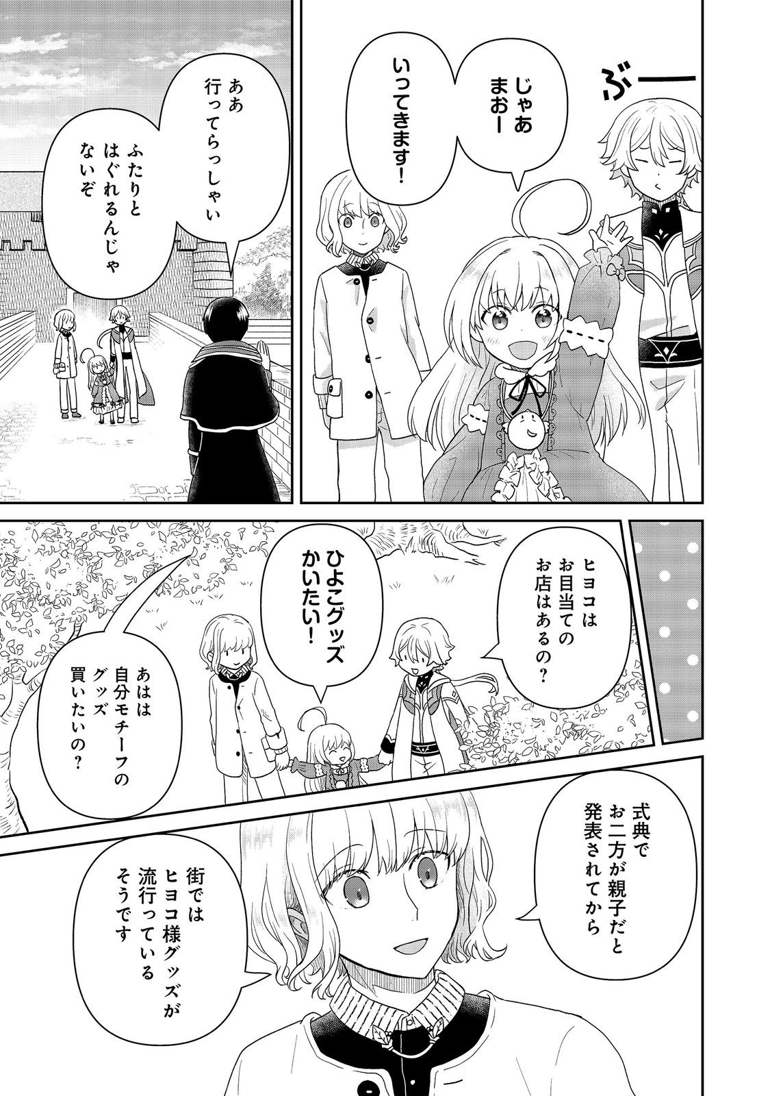 Seijo Dakedo Yami Ochi Shitara Hiyoko ni Narimashita! Chapter 22 7ページ