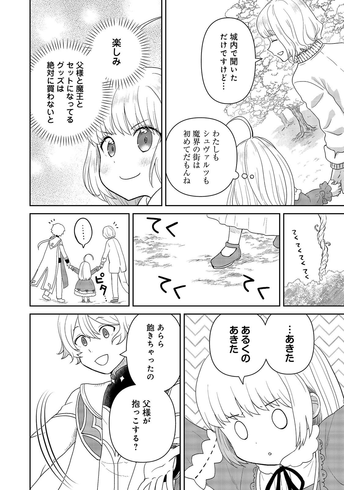 Seijo Dakedo Yami Ochi Shitara Hiyoko ni Narimashita! Chapter 22 8ページ