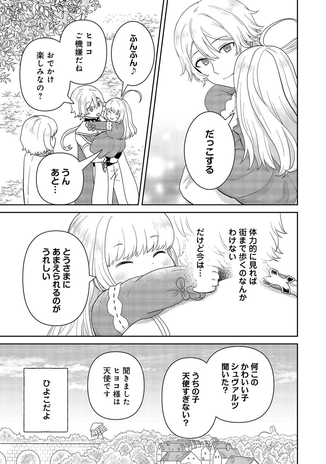 Seijo Dakedo Yami Ochi Shitara Hiyoko ni Narimashita! Chapter 22 9ページ