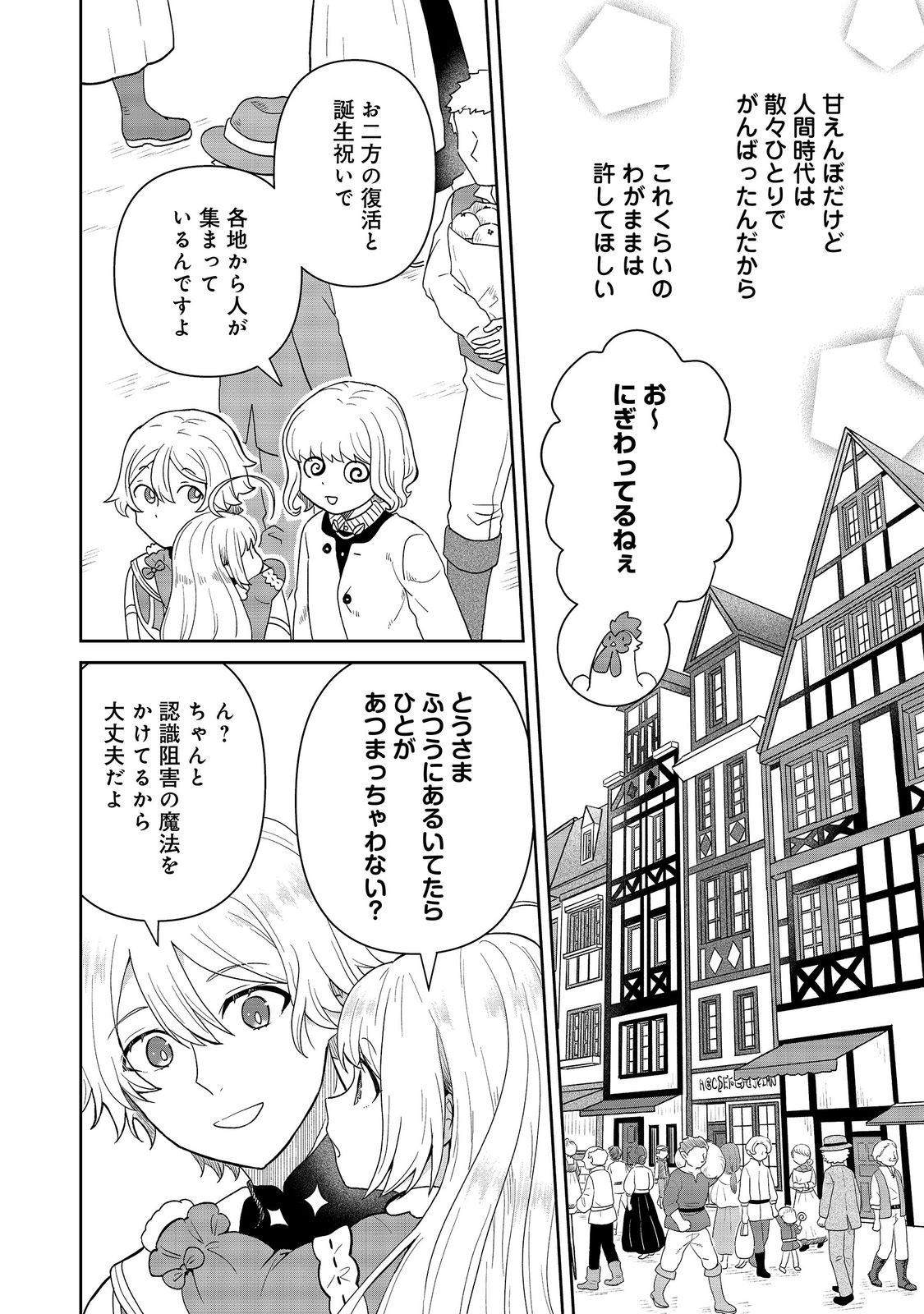 Seijo Dakedo Yami Ochi Shitara Hiyoko ni Narimashita! Chapter 22 10ページ