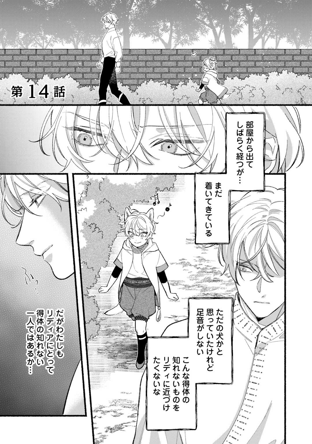 Shoumetsu Shita Akuyaku Reijou Chapter 14 1ページ