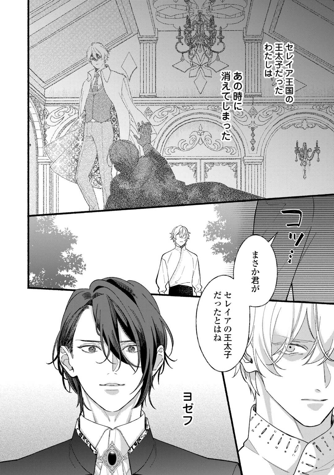 Shoumetsu Shita Akuyaku Reijou Chapter 14 2ページ
