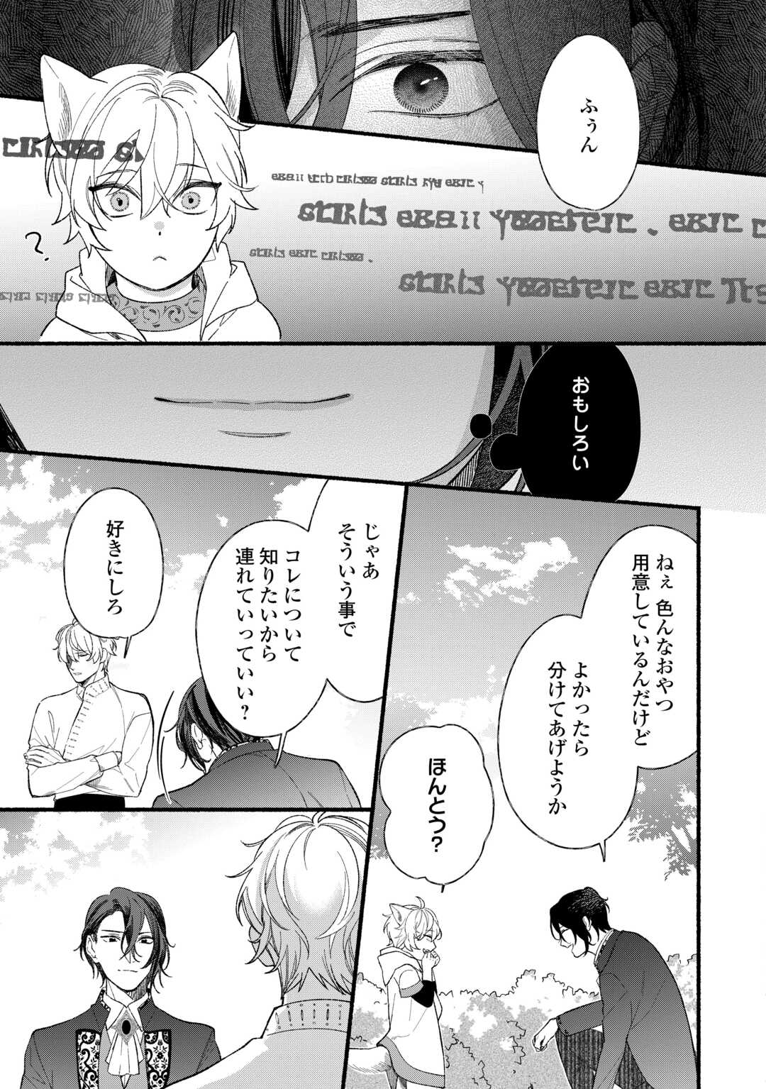 Shoumetsu Shita Akuyaku Reijou Chapter 14 11ページ