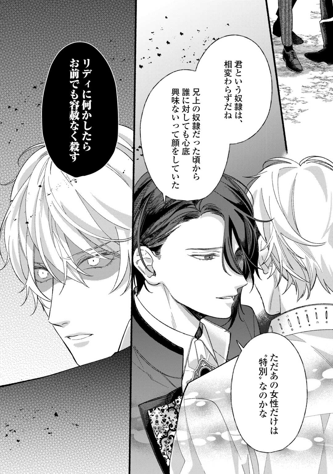 Shoumetsu Shita Akuyaku Reijou Chapter 14 12ページ
