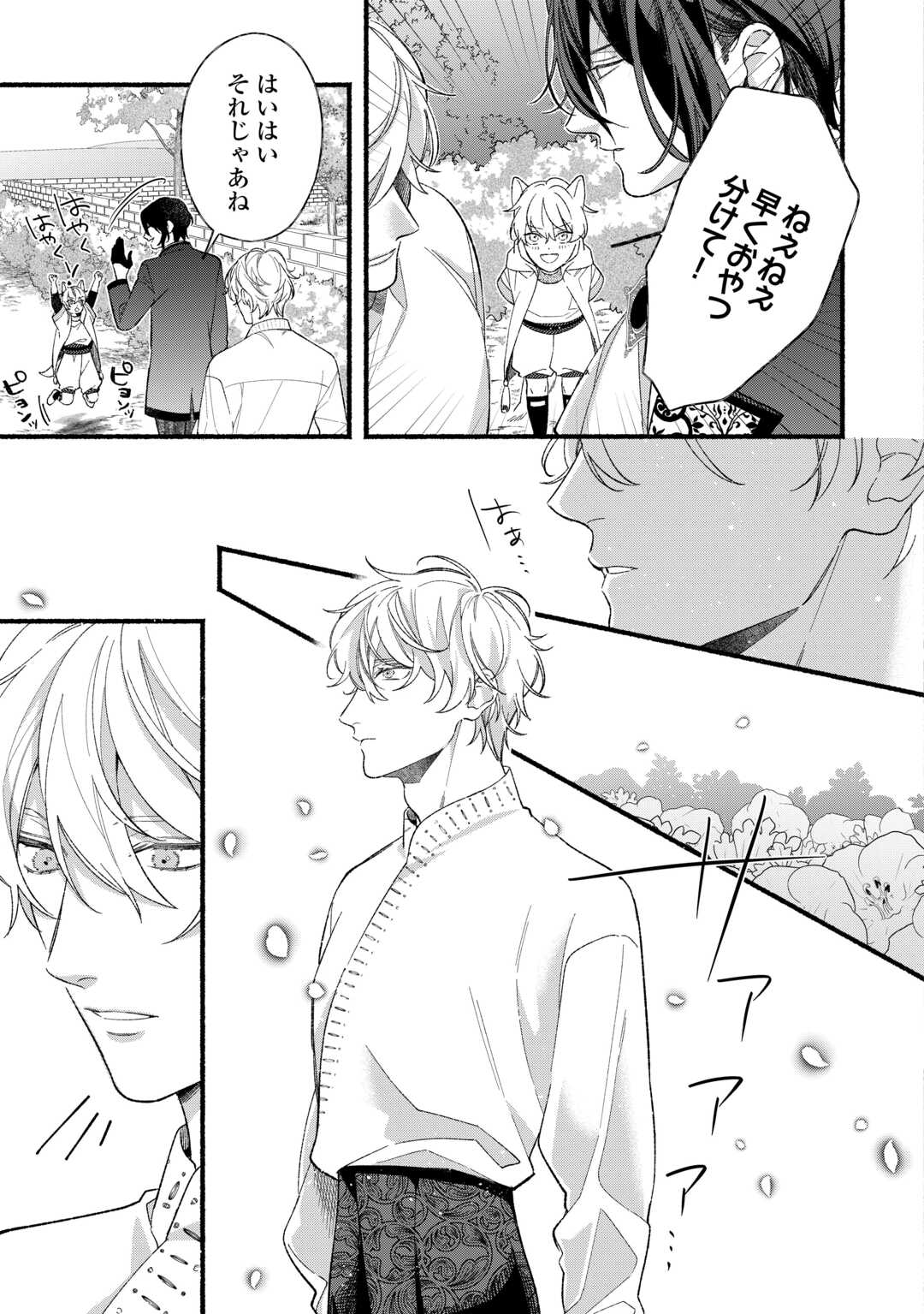 Shoumetsu Shita Akuyaku Reijou Chapter 14 13ページ