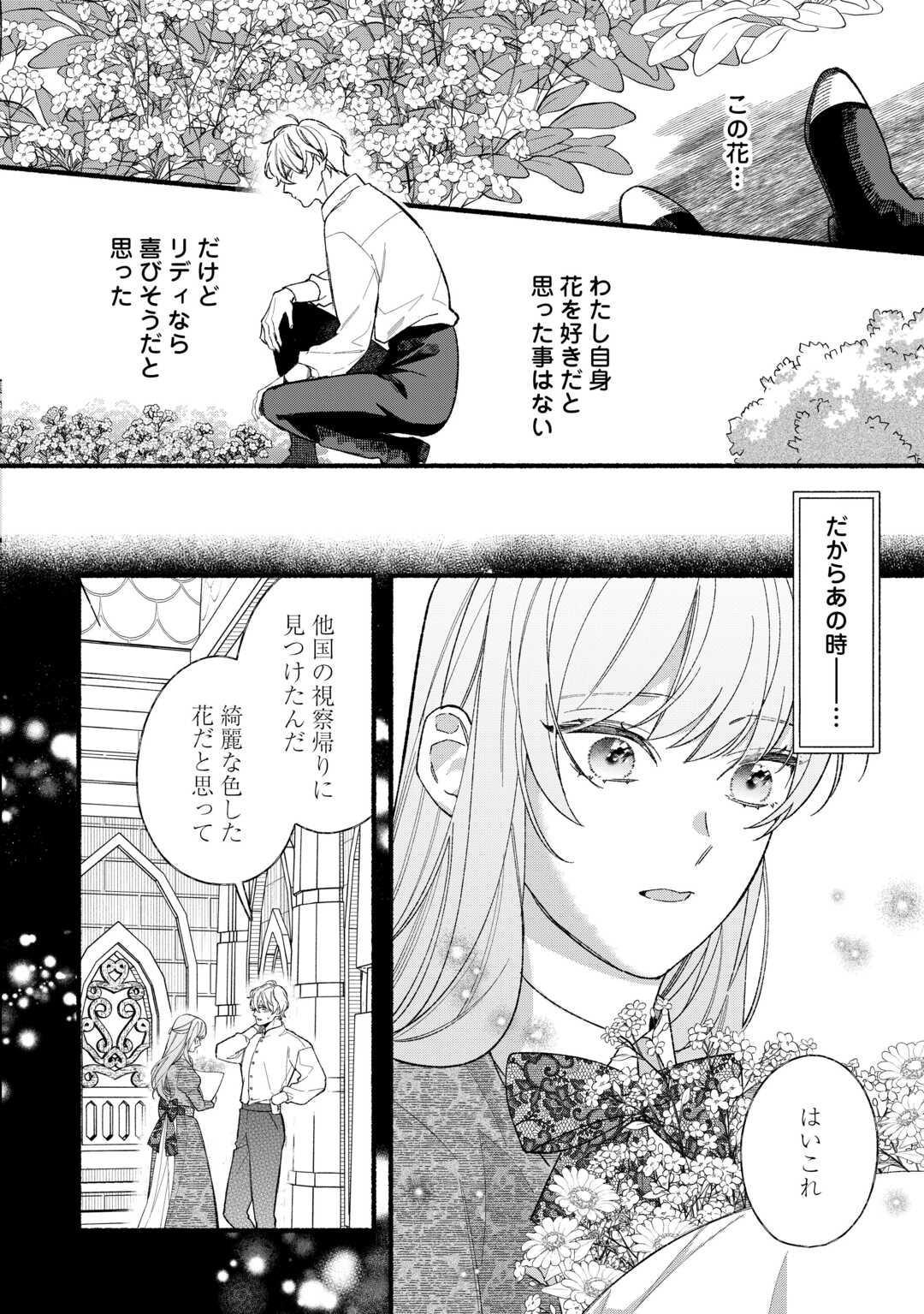 Shoumetsu Shita Akuyaku Reijou Chapter 14 14ページ