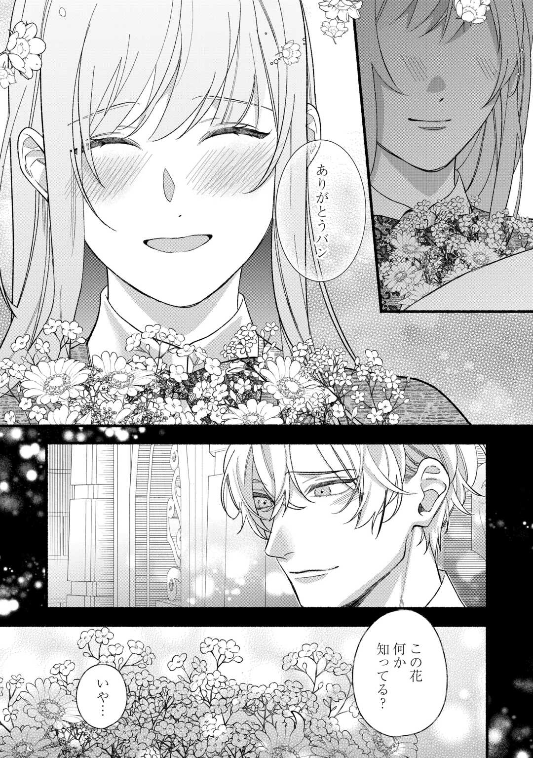Shoumetsu Shita Akuyaku Reijou Chapter 14 15ページ