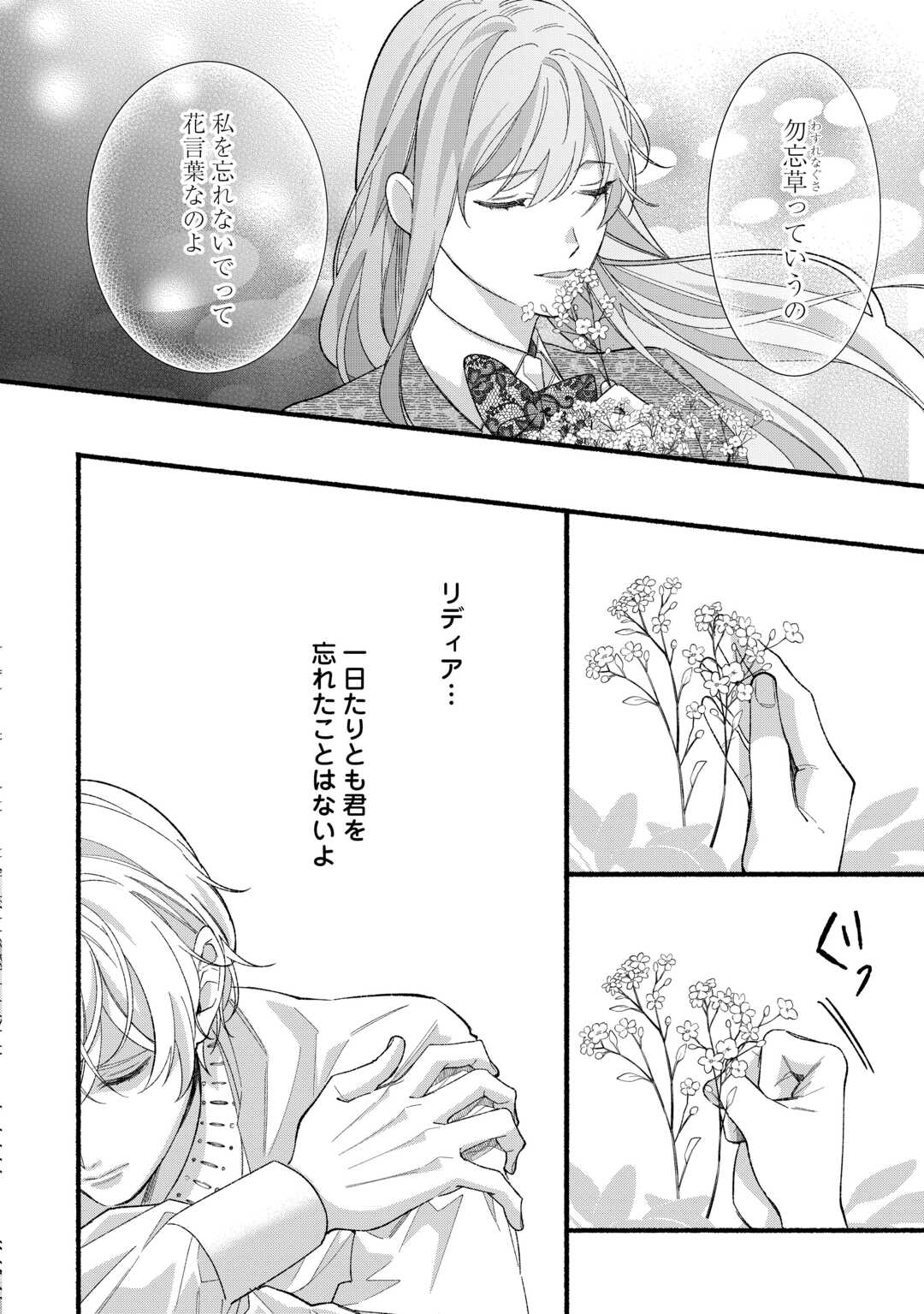 Shoumetsu Shita Akuyaku Reijou Chapter 14 16ページ