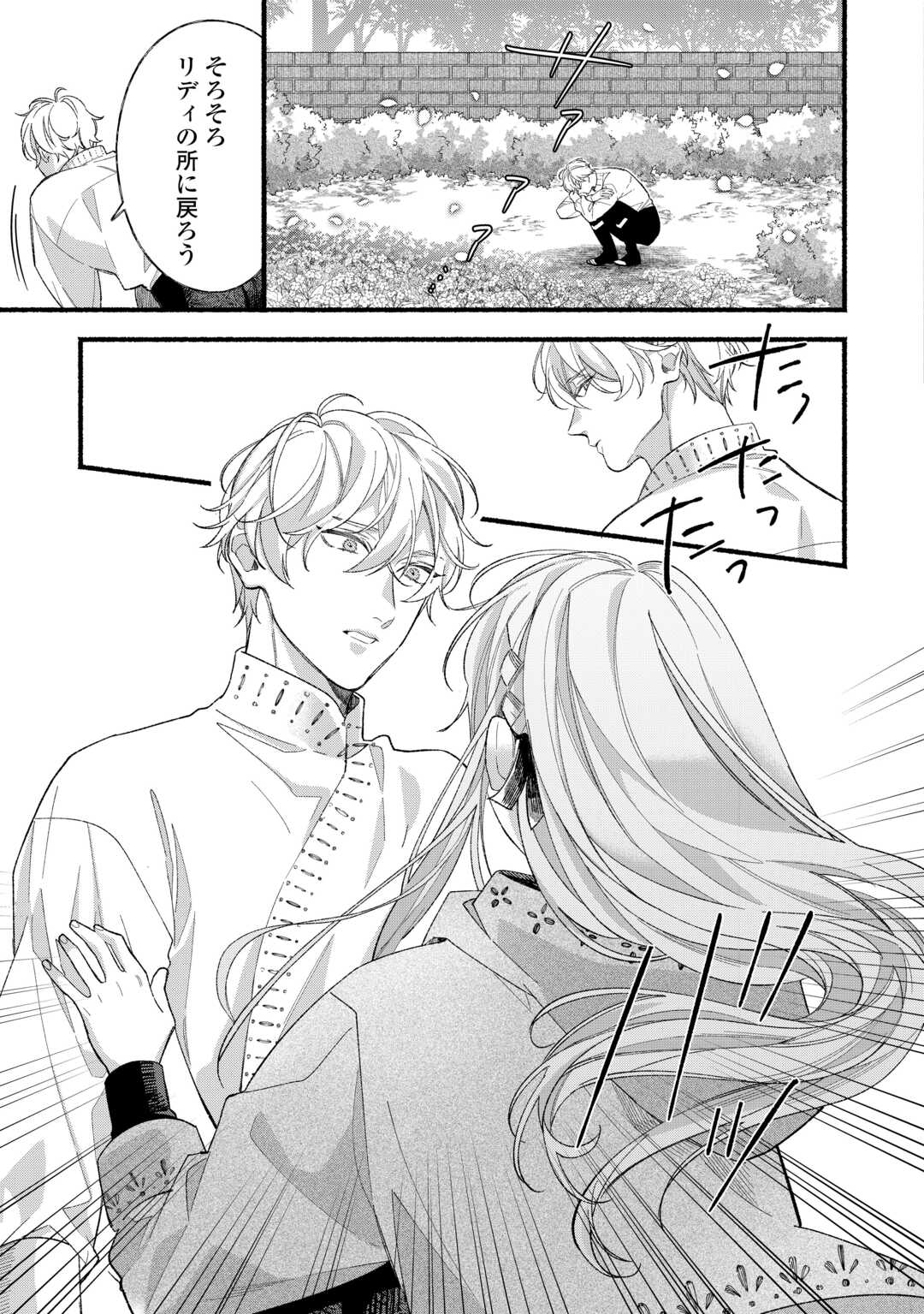 Shoumetsu Shita Akuyaku Reijou Chapter 14 17ページ